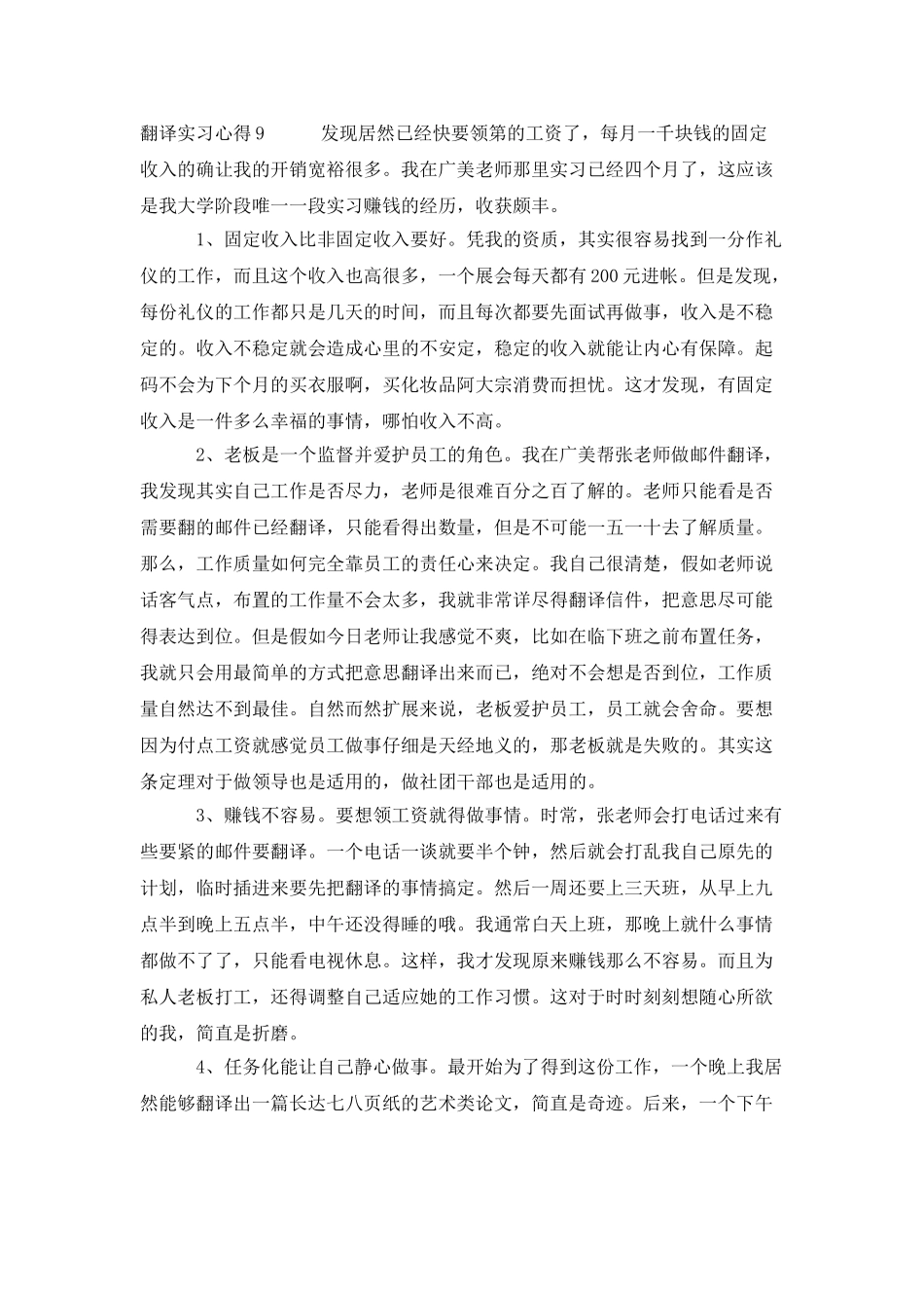 翻译实习心得9篇_第2页