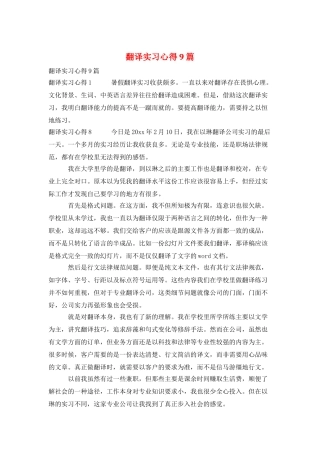 翻译实习心得9篇
