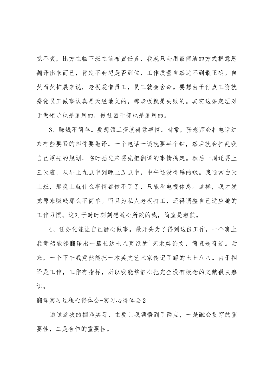 翻译实习过程心得体会实习心得体会_第2页