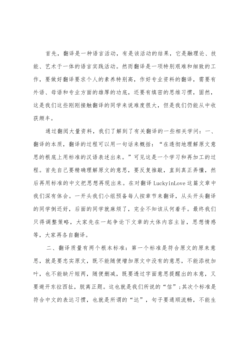 翻译实习过程心得体会实习心得体会_第3页