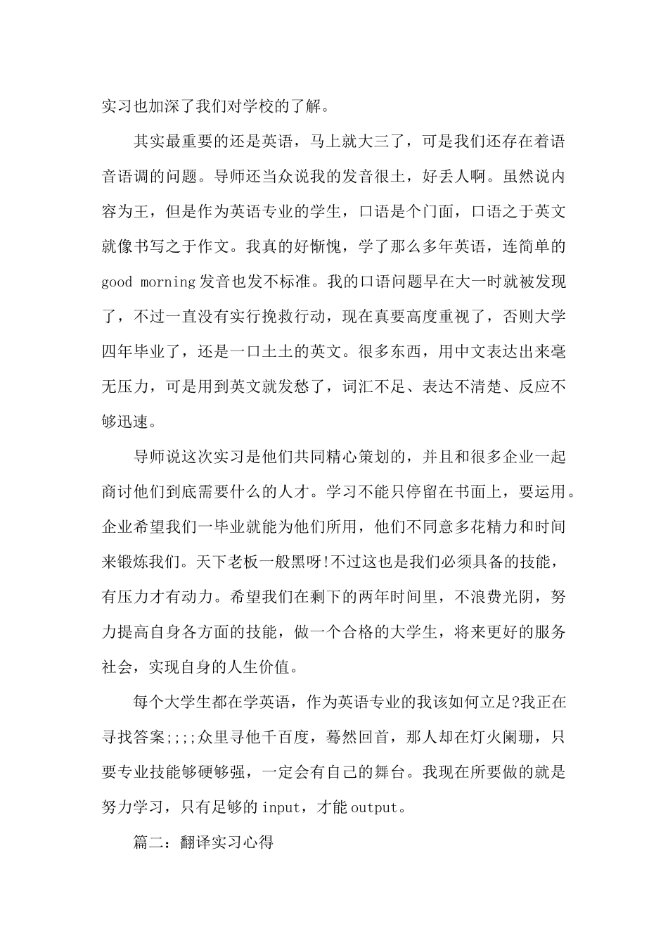 翻译实习心得3篇范文（标准版）_第2页