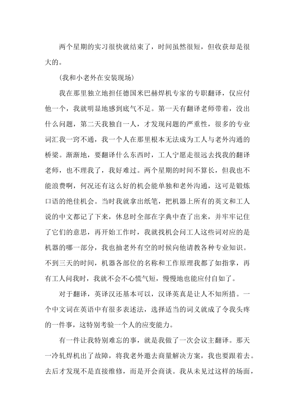 翻译实习心得3篇范文（标准版）_第3页