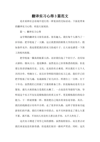 翻译实习心得3篇范文（标准版）