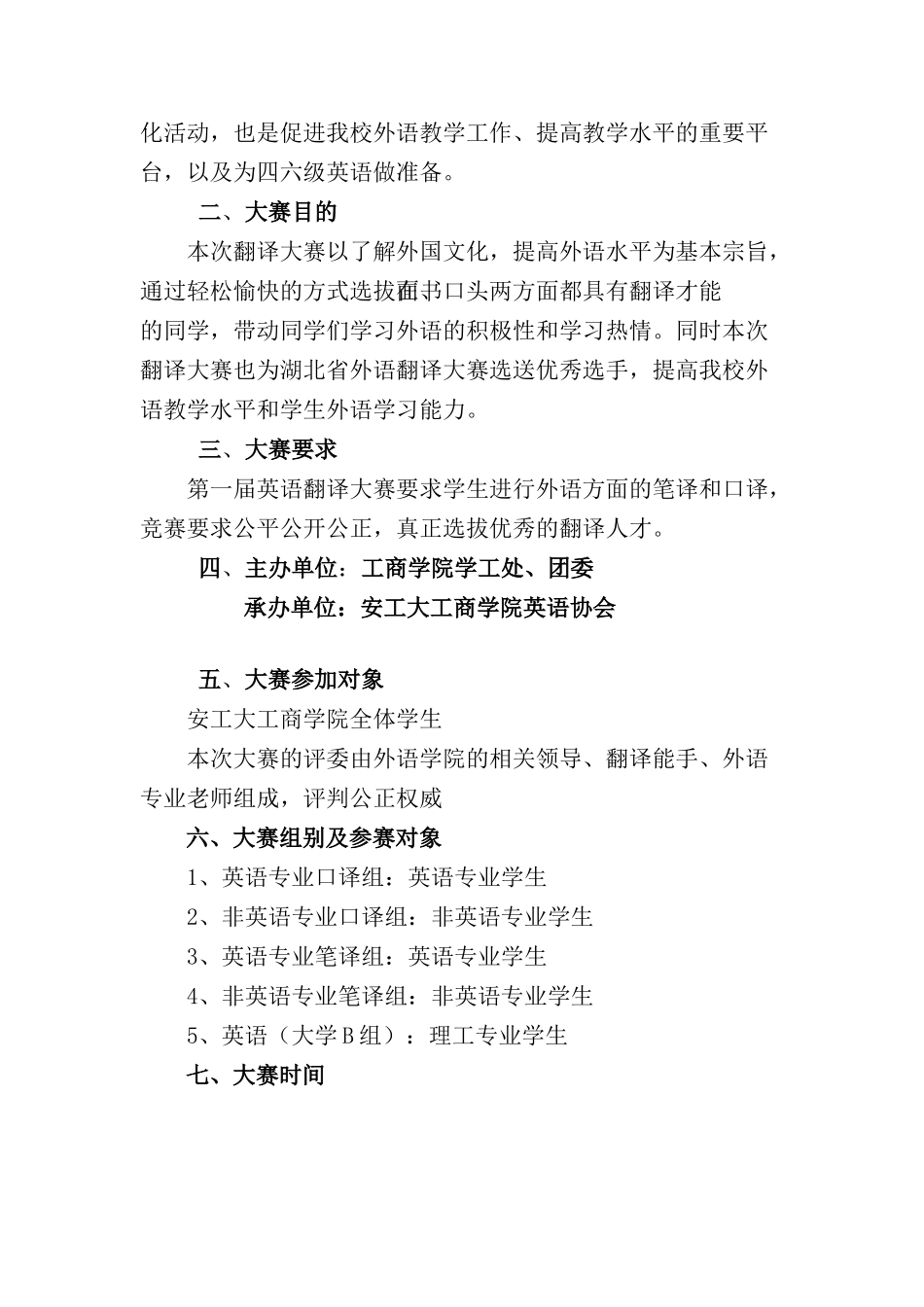 翻译大赛策划书_第2页