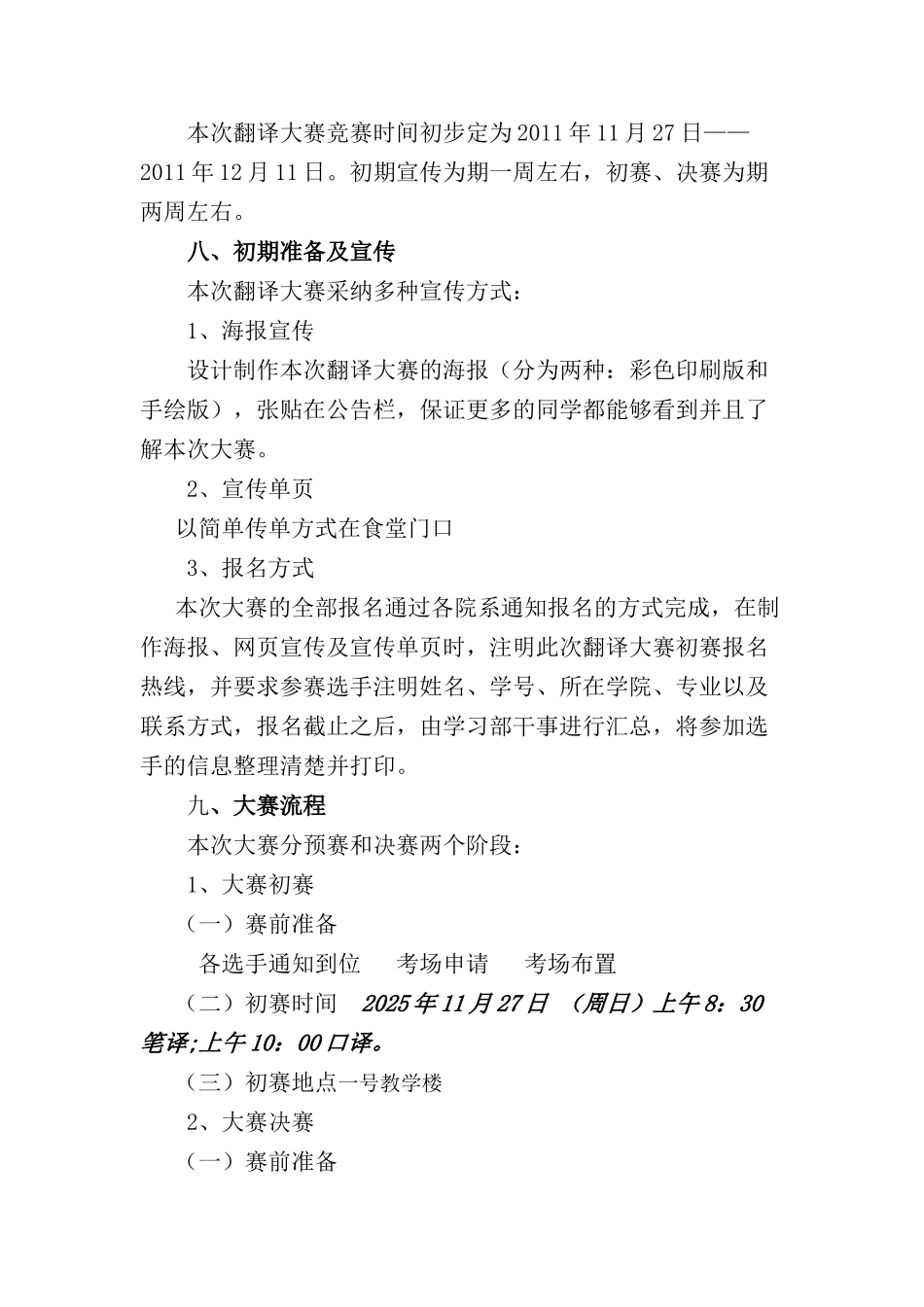 翻译大赛策划书_第3页