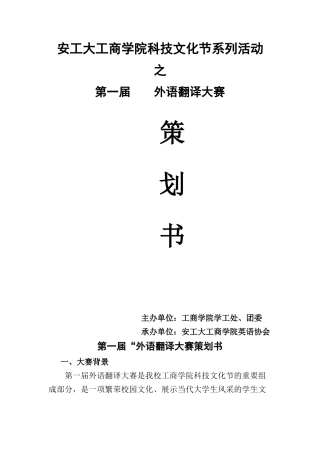 翻译大赛策划书
