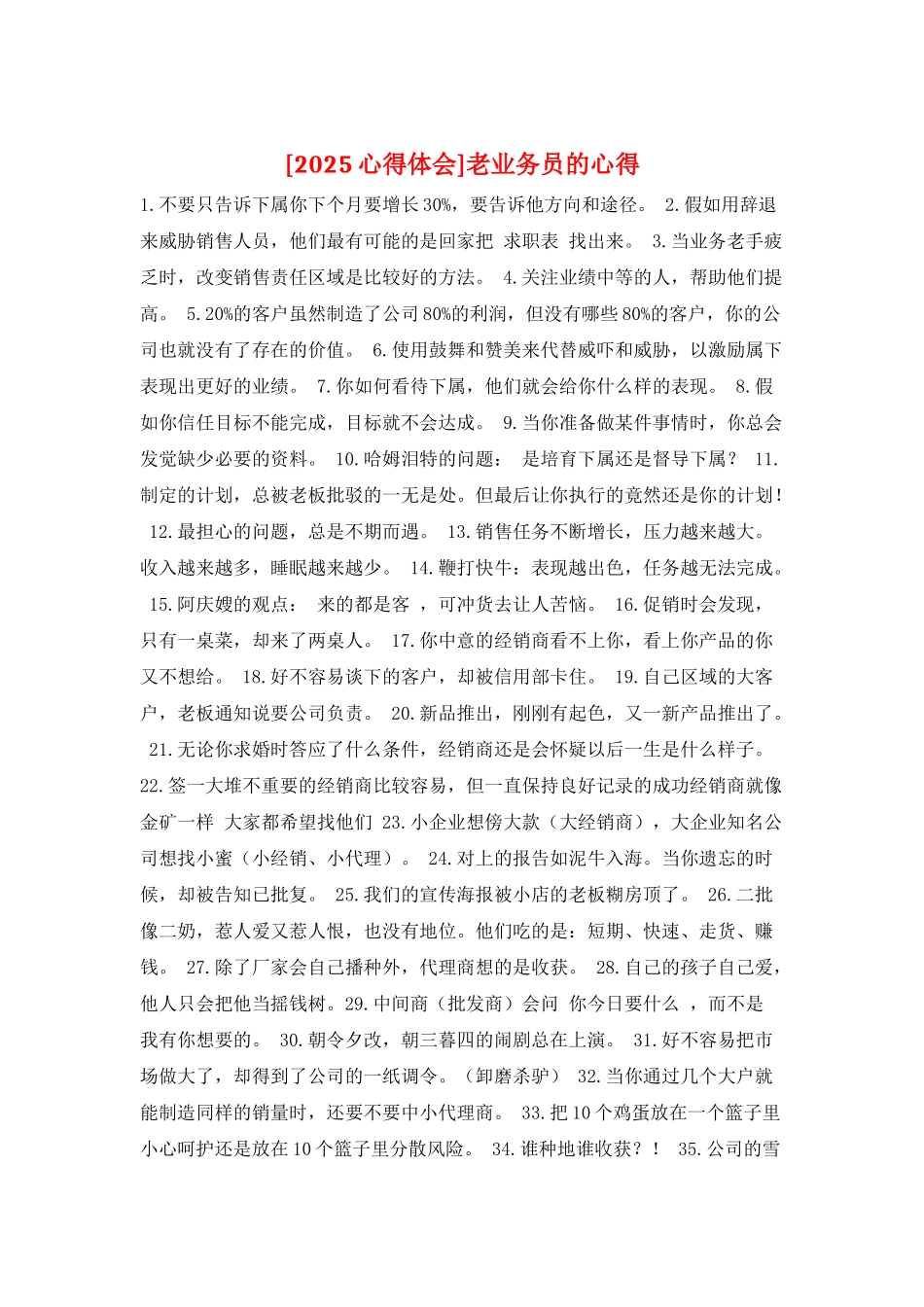 老业务员的心得_第1页