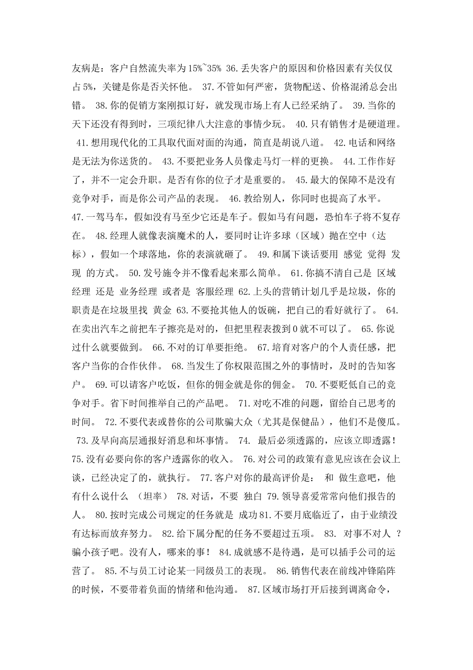 老业务员的心得_第2页