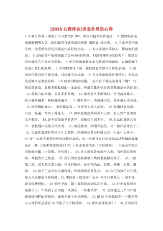 老业务员的心得