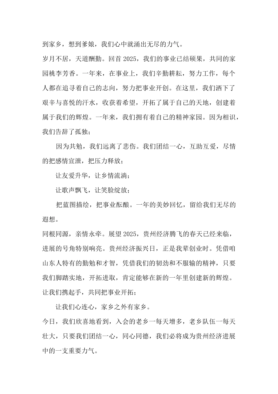 老乡会致辞-2025老乡会致辞范文大全_第2页