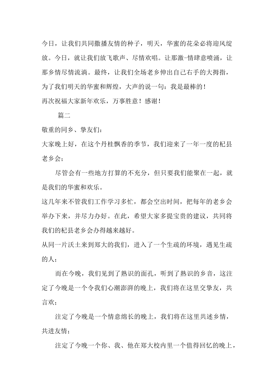 老乡会致辞-2025老乡会致辞范文大全_第3页