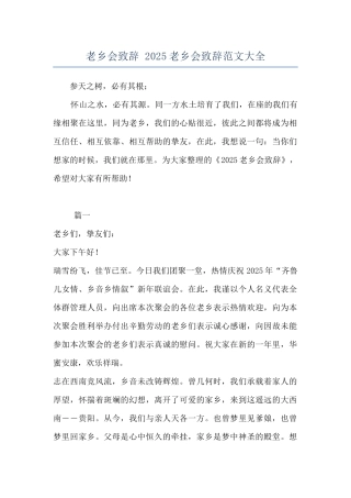 老乡会致辞-2025老乡会致辞范文大全