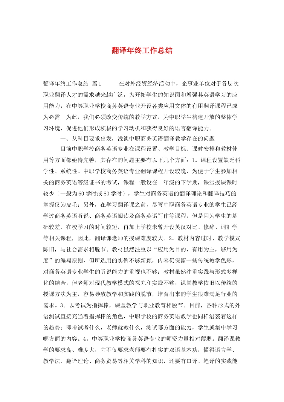 翻译年终工作总结_第1页