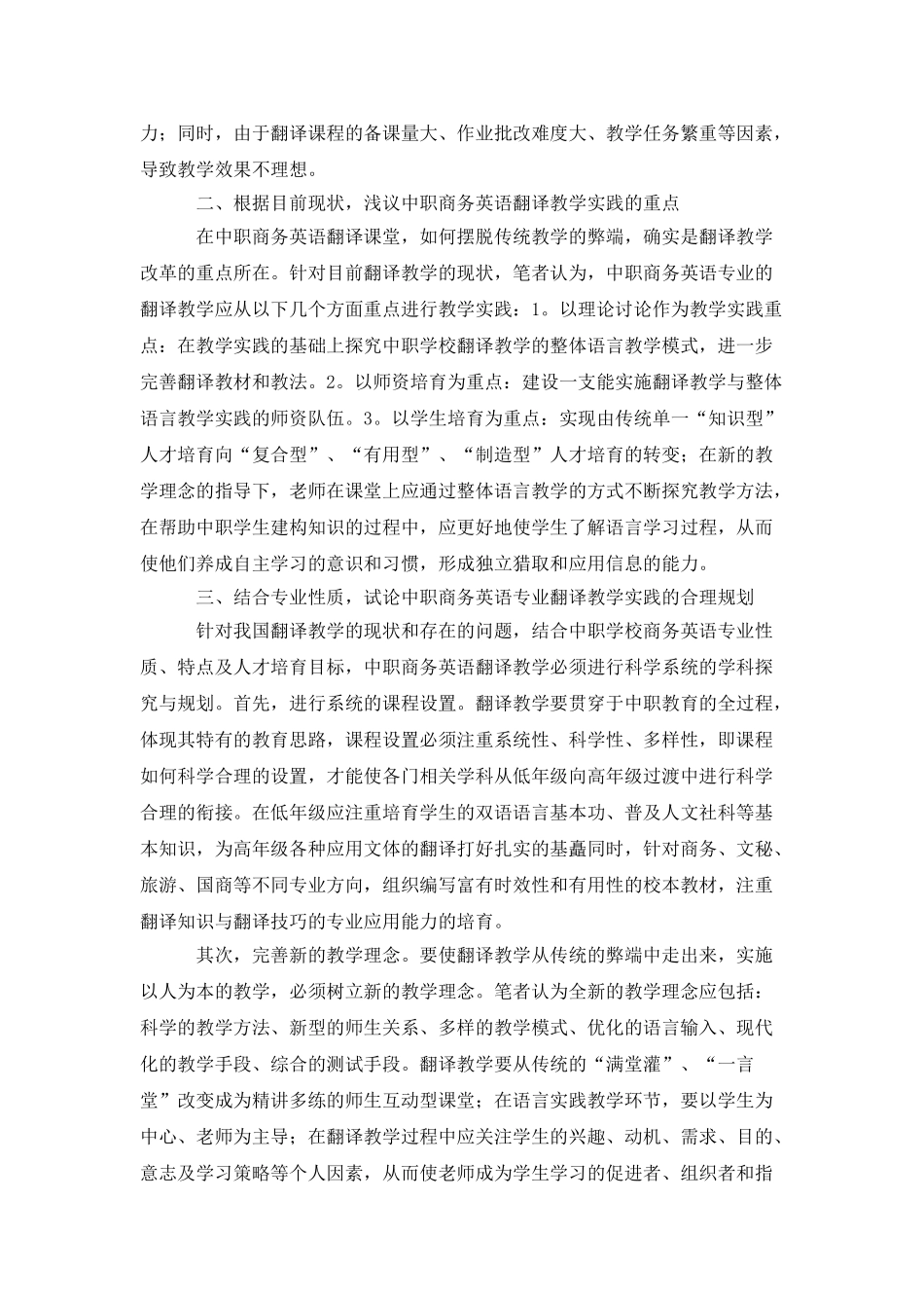 翻译年终工作总结_第2页