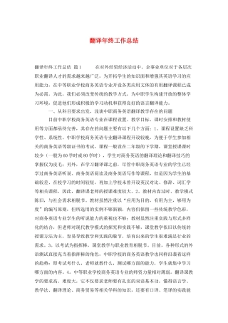 翻译年终工作总结