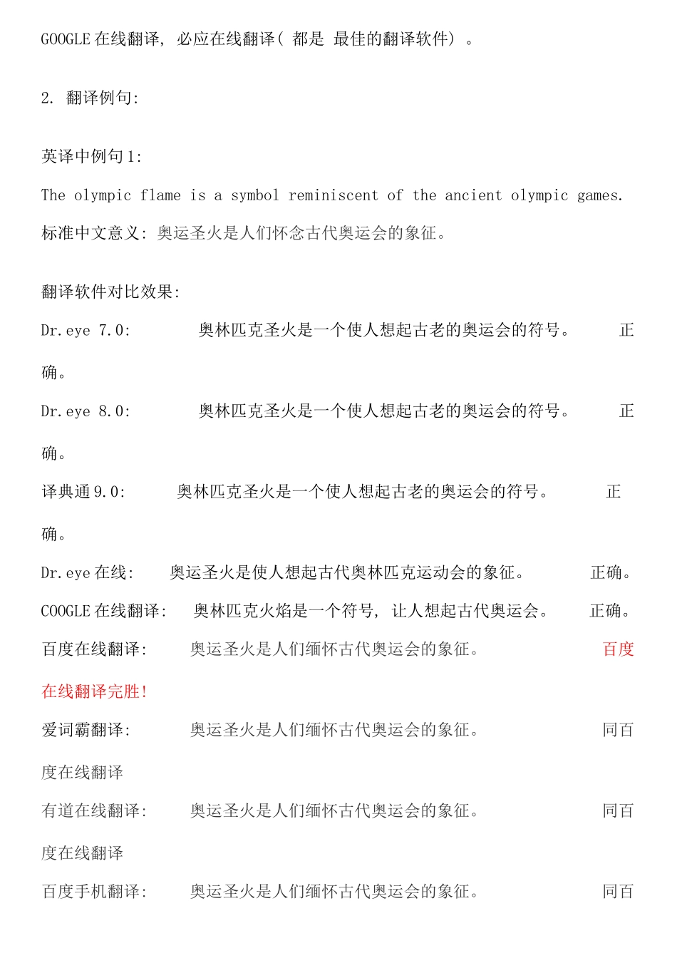 翻译软件翻译质量的人工测评翻译质量大比拼翻译软件_第2页