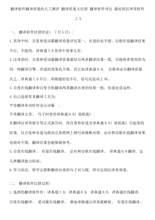 翻译软件翻译质量的人工测评翻译质量大比拼翻译软件