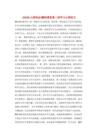 翻转课堂第二讲学习心得范文