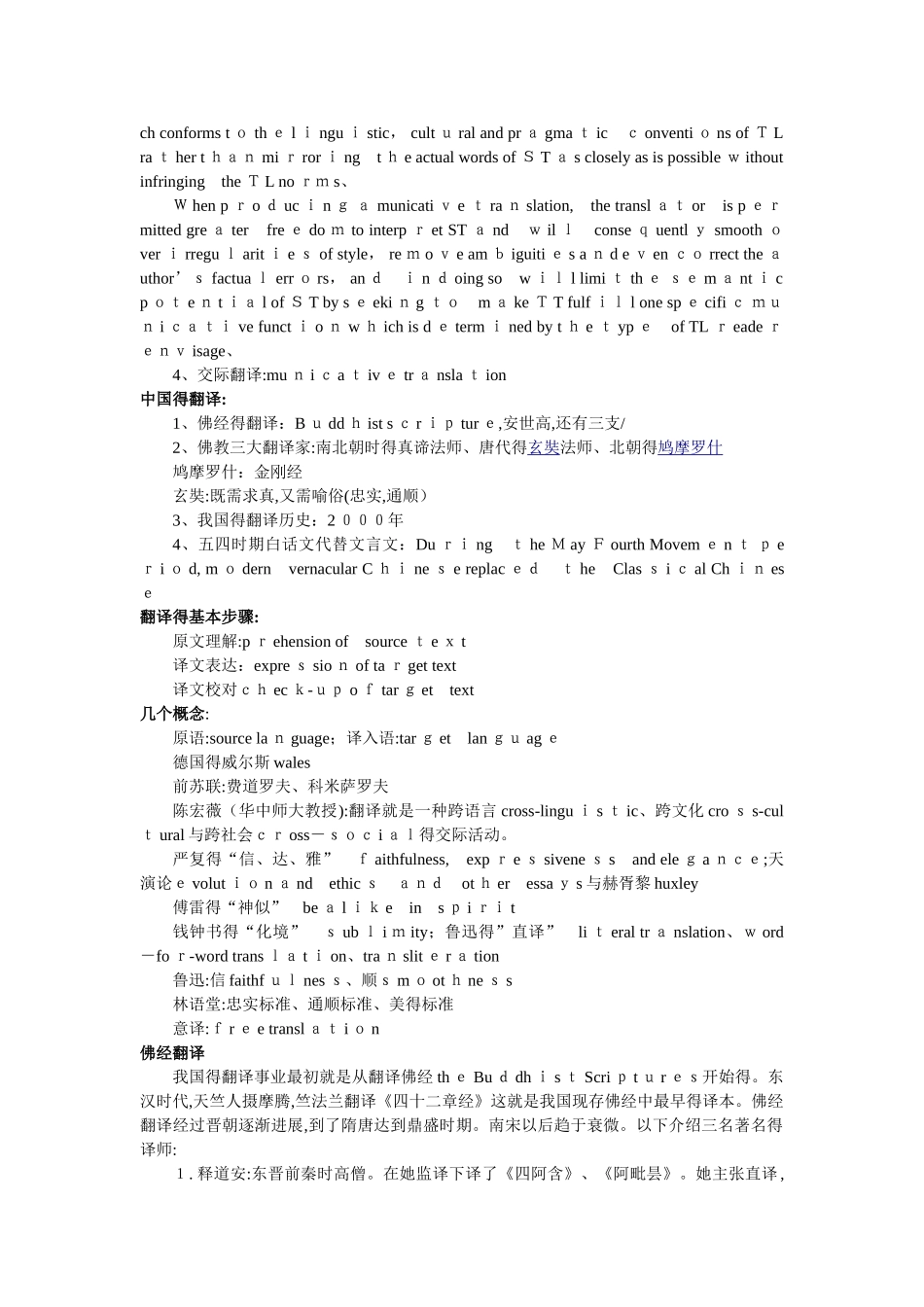 翻译理论复习总结_第2页