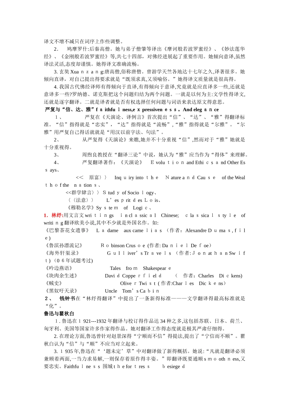 翻译理论复习总结_第3页