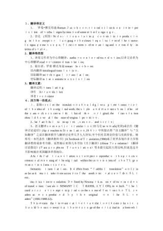 翻译理论复习总结