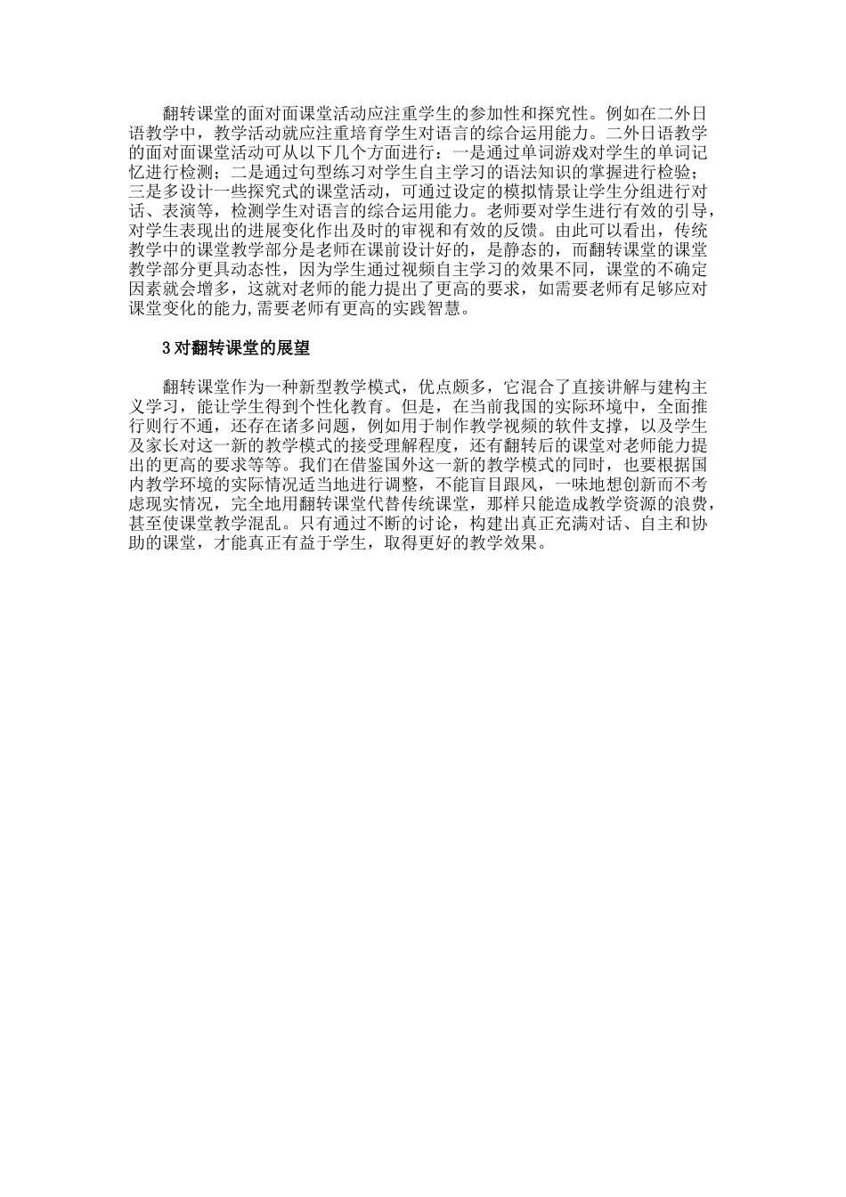 翻转课堂教学法研究论文_第2页