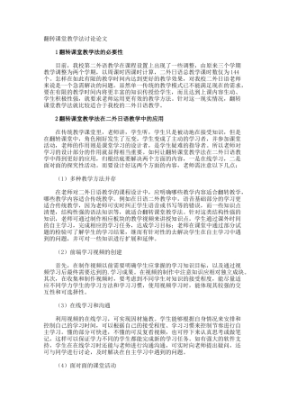 翻转课堂教学法研究论文
