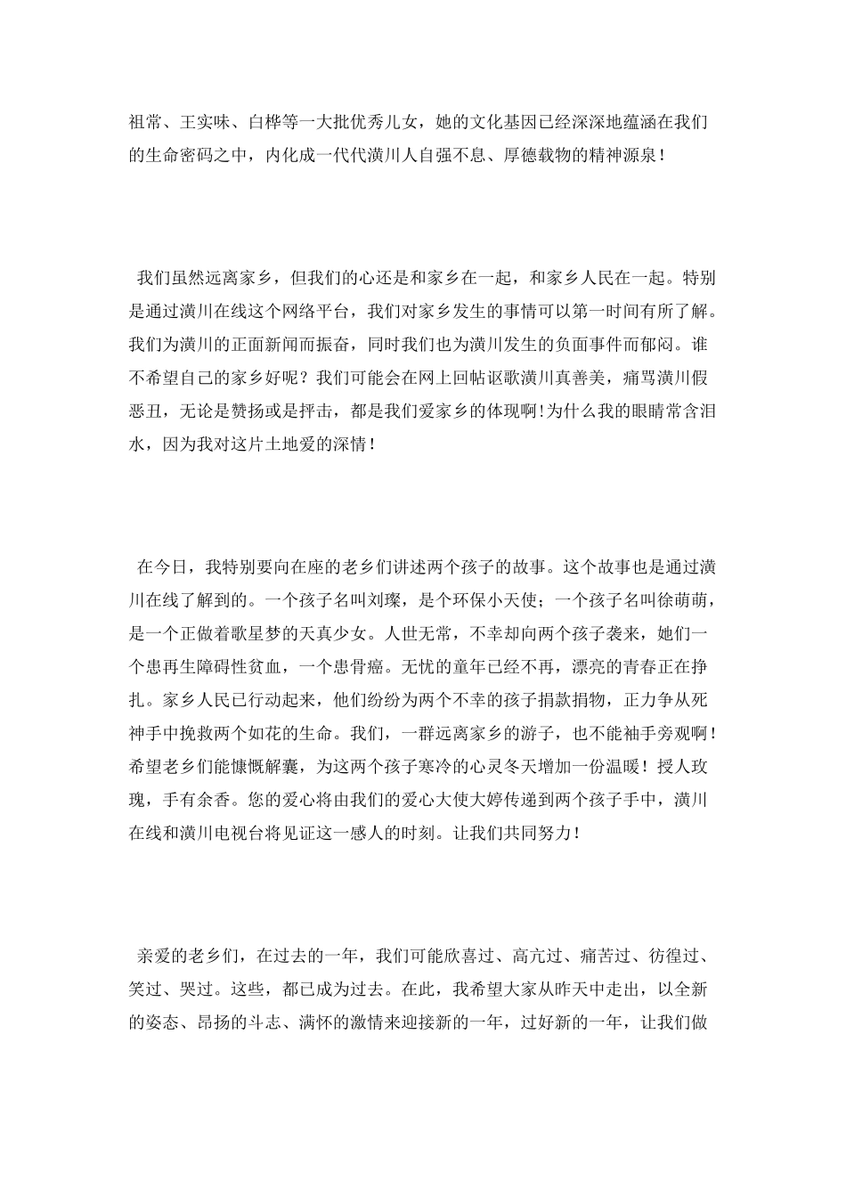 老乡聚会迎新劝募讲话稿_第2页