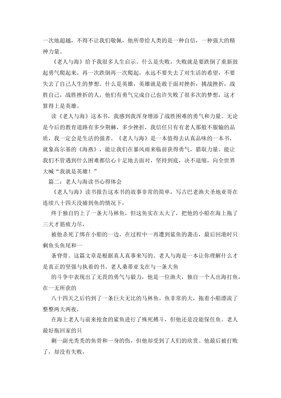 老人与海读书心得400字大全_第2页