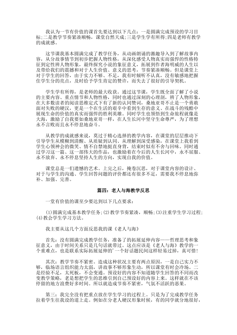 老人与海教学反思_第2页