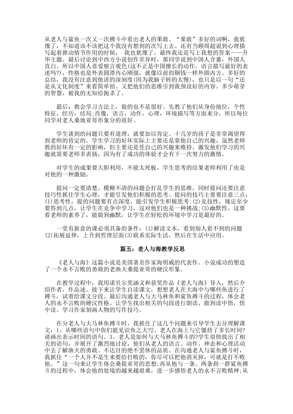 老人与海教学反思_第3页