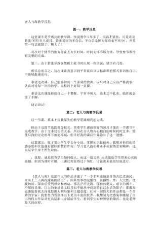 老人与海教学反思