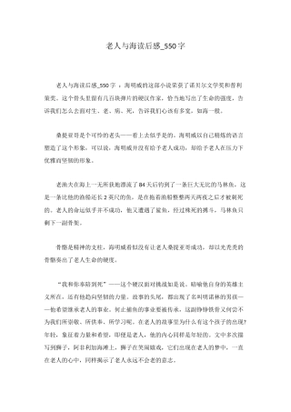 老人与海读后感-550字