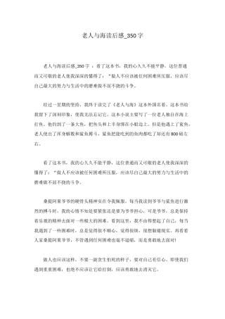 老人与海读后感-350字