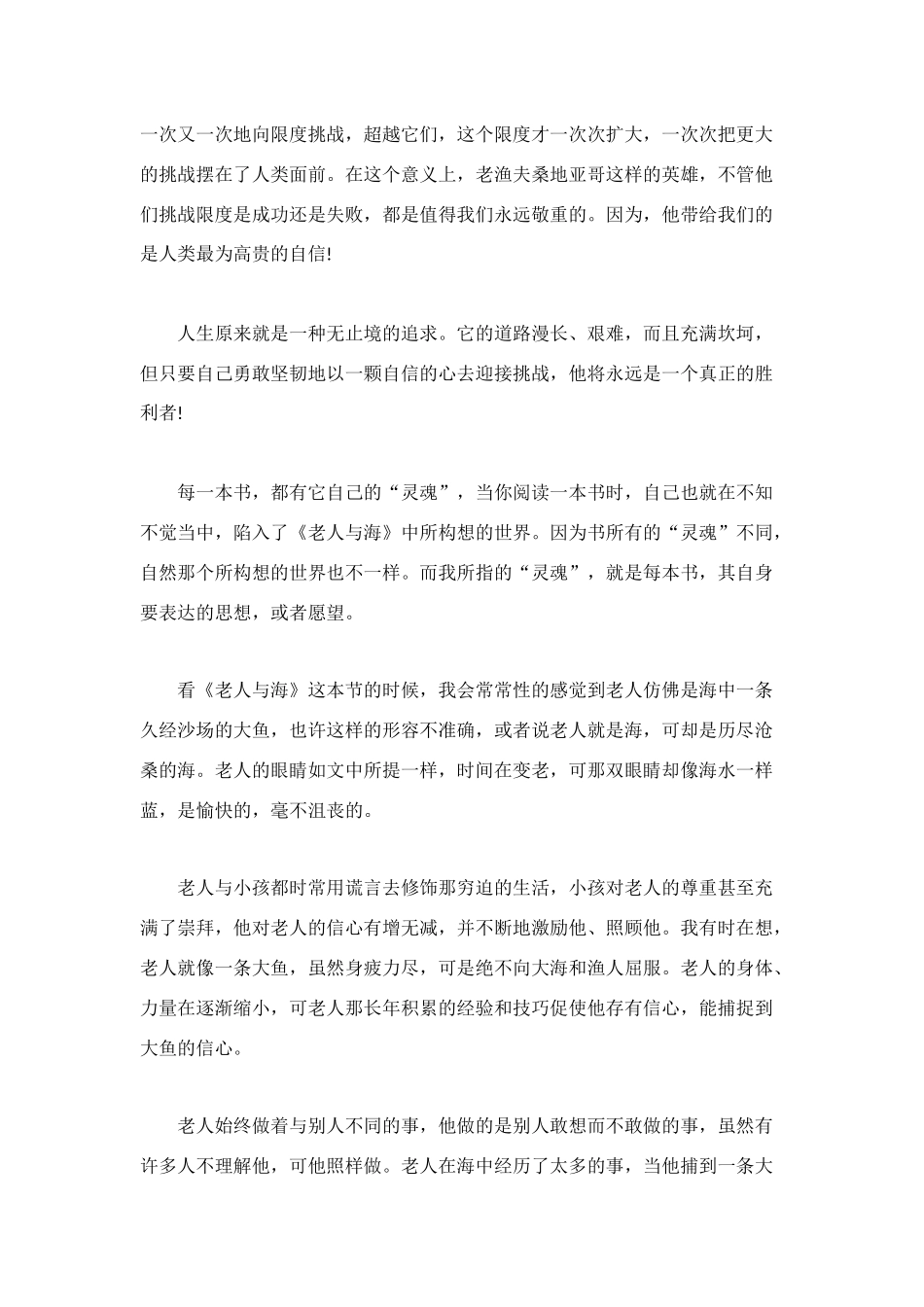 老人与海读书笔记范文4篇_第3页