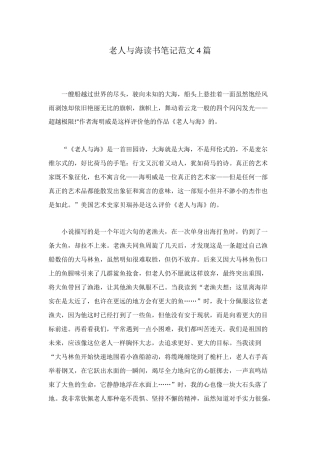 老人与海读书笔记范文4篇