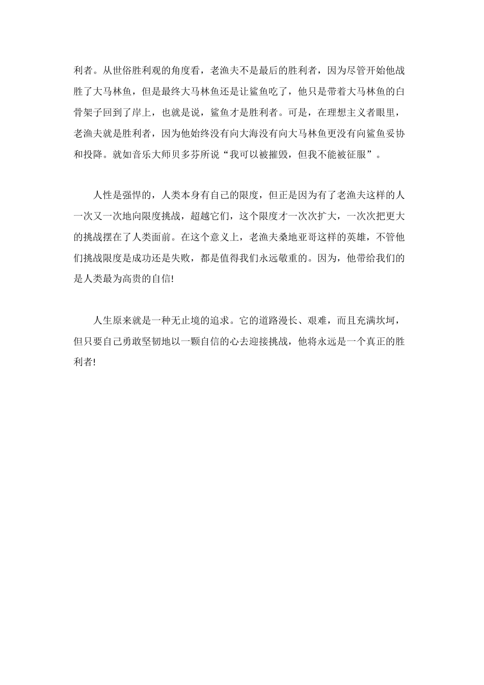 老人与海读后感-800_第2页