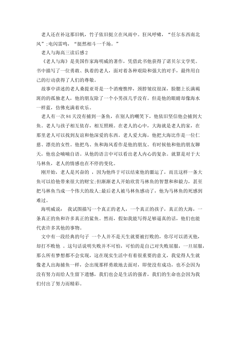 老人与海高三优秀读后感800字_第2页