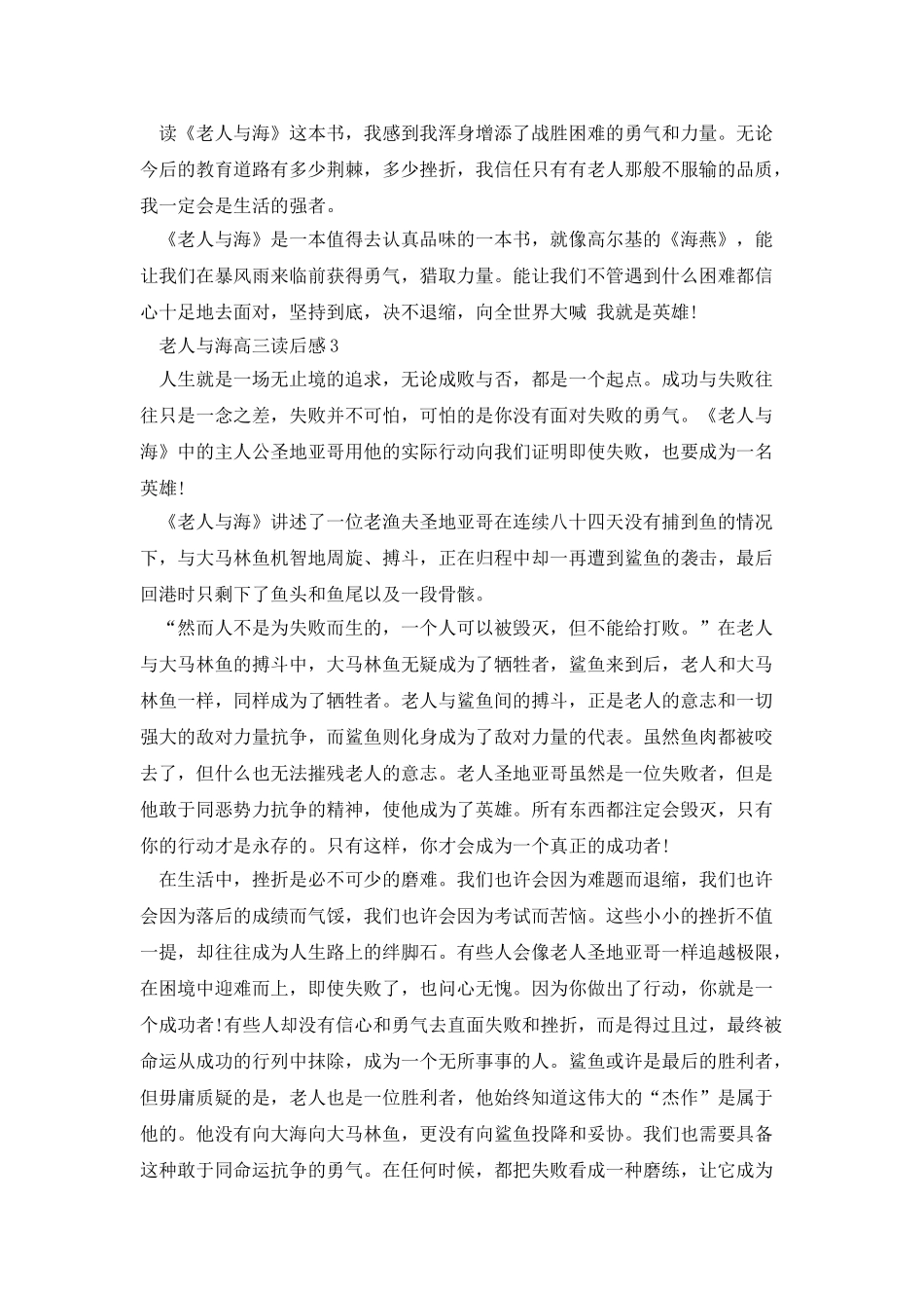 老人与海高三优秀读后感800字_第3页