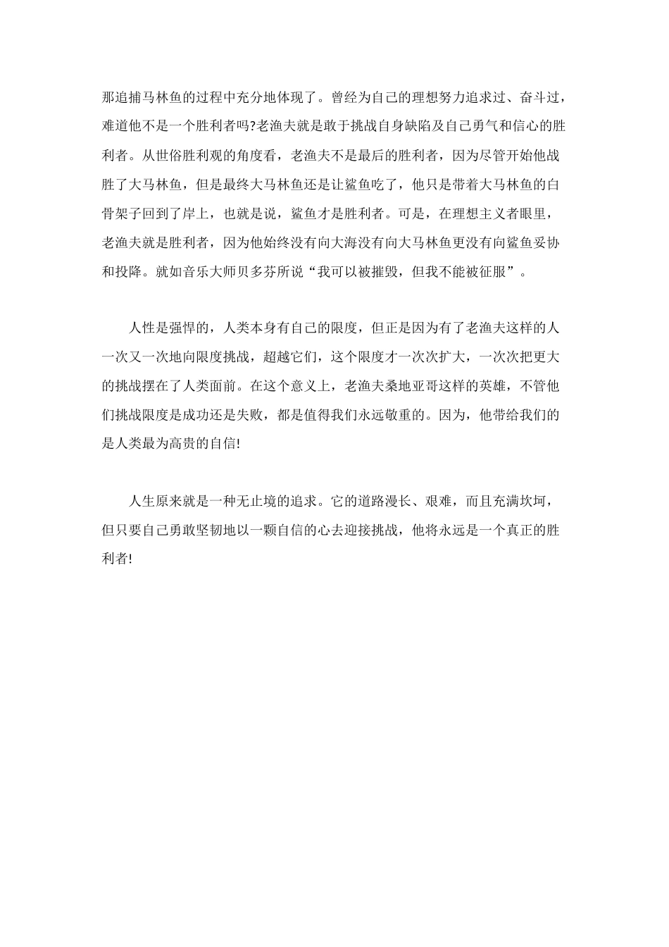 老人与海读后感800字左右_第2页