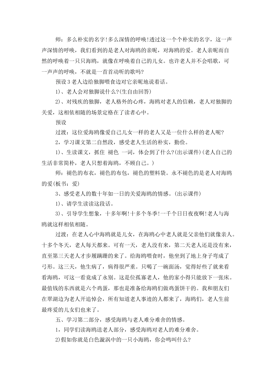 老人与海鸥教学设计第一课时-《老人与海鸥》教案设计第一课时_第3页