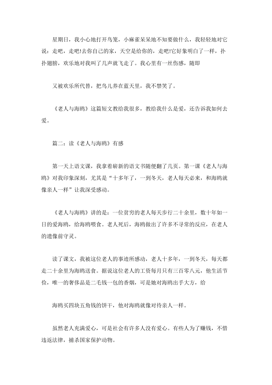 老人与海鸥读后感600字两篇_第2页