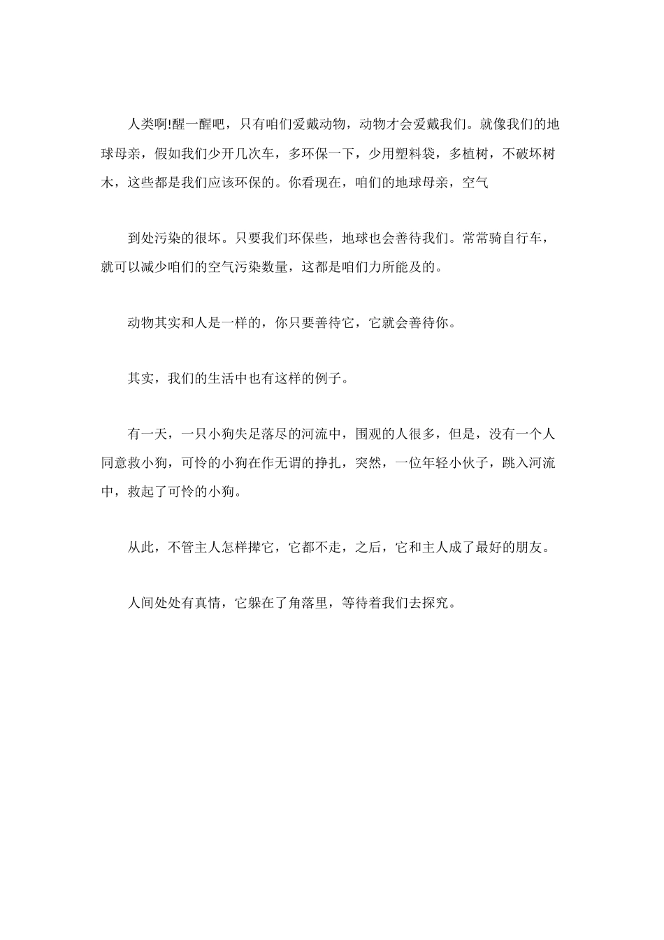 老人与海鸥读后感600字两篇_第3页