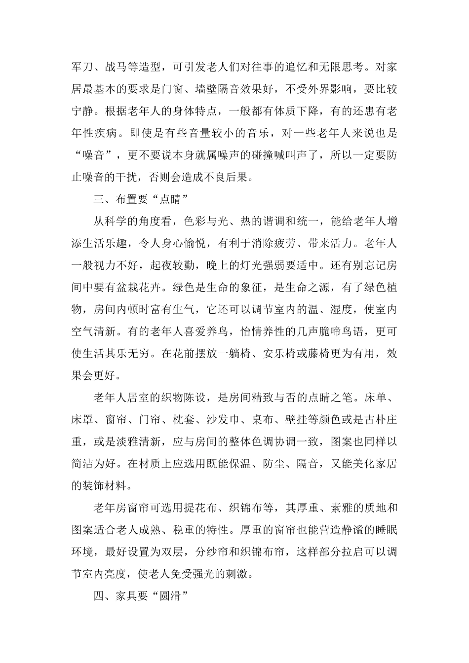 老人房装修设计注意事项_第2页