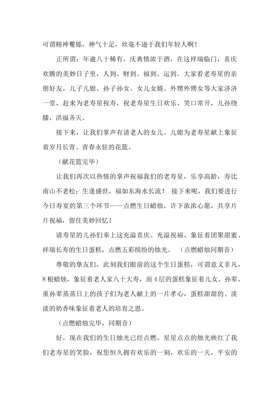 老人生日会主持词范例_第2页