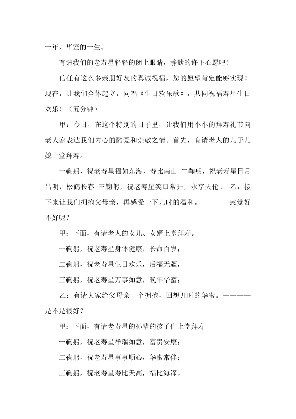 老人生日会主持词范例_第3页