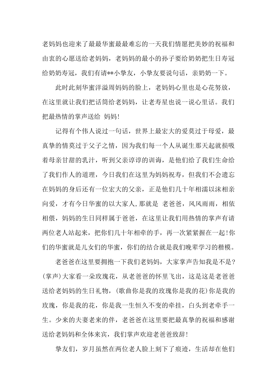 老人过生日主持词_第2页