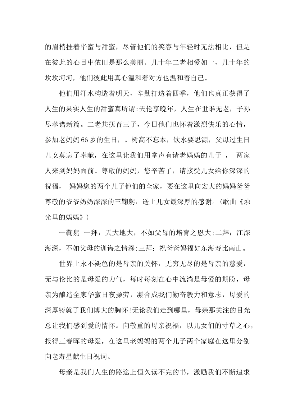 老人过生日主持词_第3页