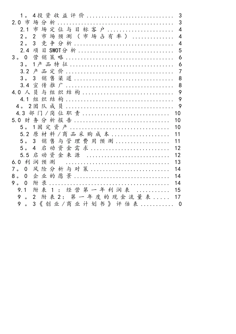 老人服务网站创业计划书_第2页