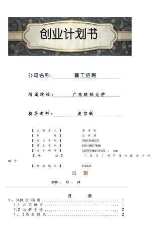 老人服务网站创业计划书